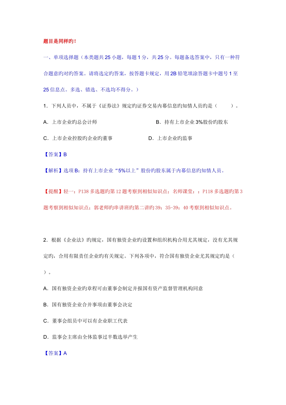 2025年经济法考试真题及参考答案_第2页