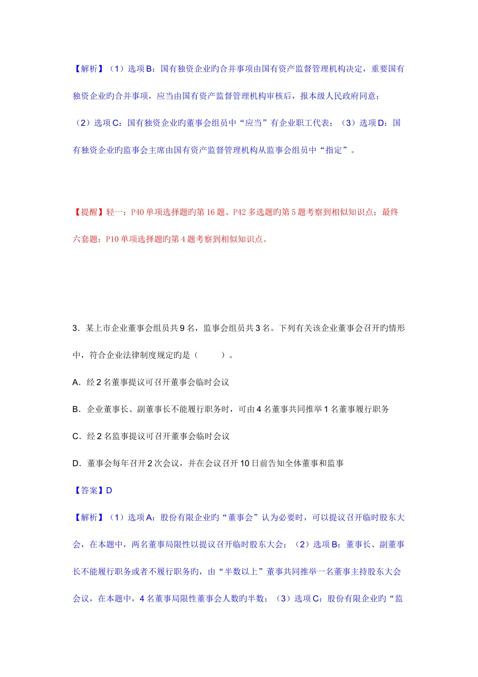 2025年经济法考试真题及参考答案_第3页