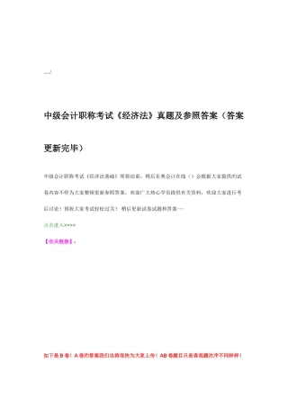 2025年经济法考试真题及参考答案