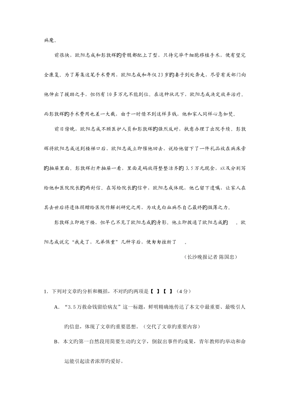 2025年广州市高二学业水平测试语文模拟试题_第2页