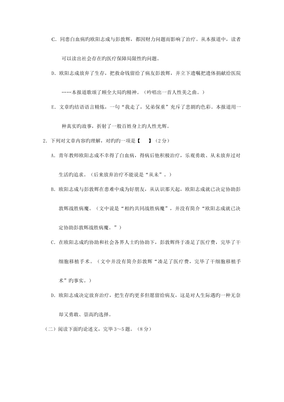 2025年广州市高二学业水平测试语文模拟试题_第3页