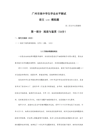 2025年广州市高二学业水平测试语文模拟试题