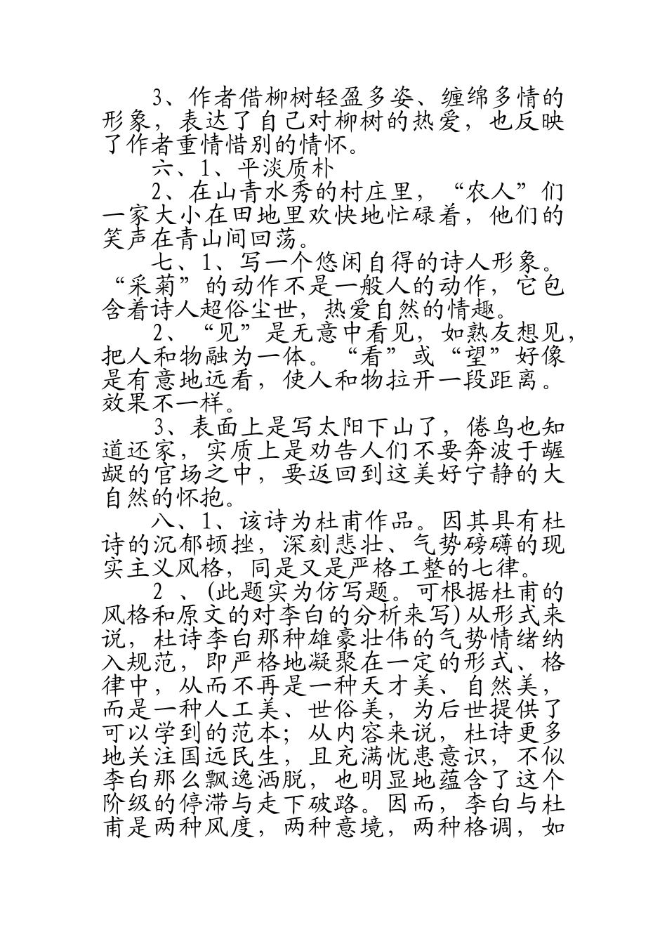 古典诗歌鉴赏练习答案文档 秋雨连江_第2页