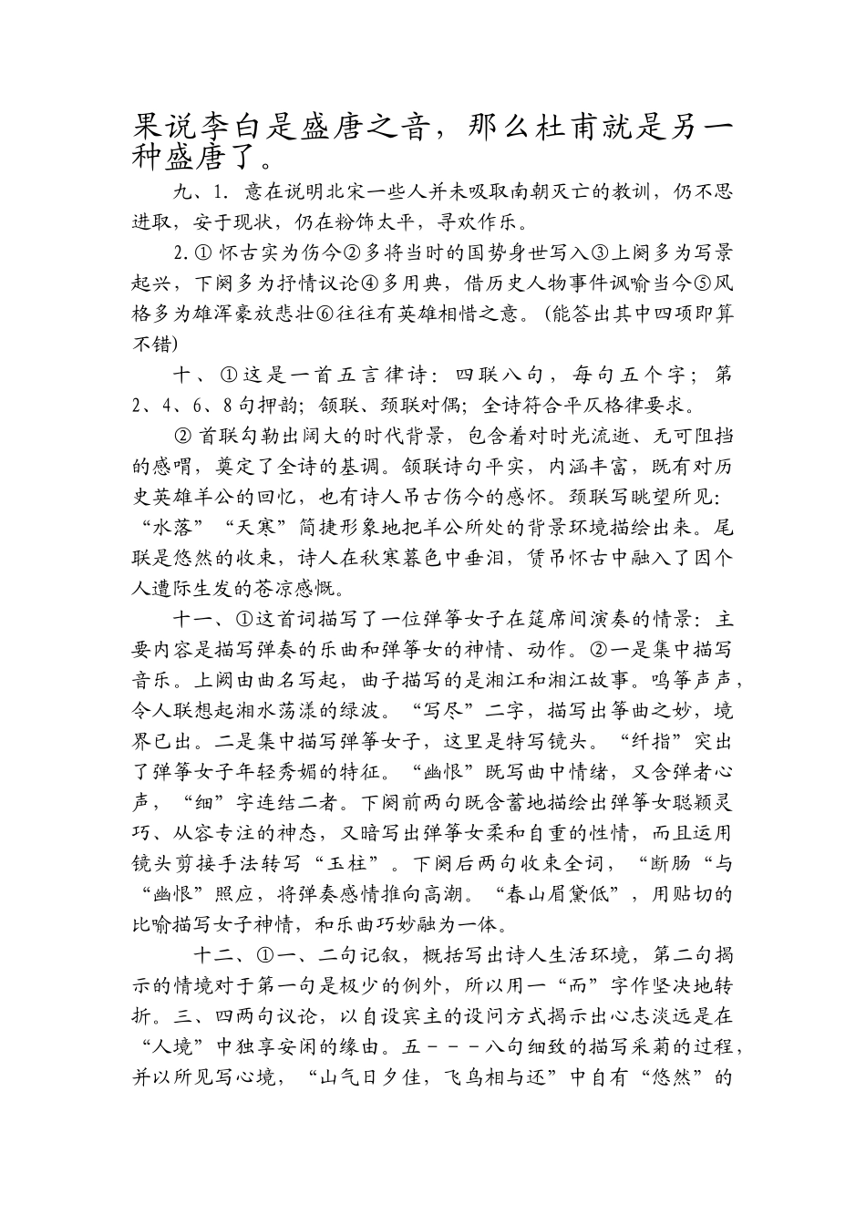 古典诗歌鉴赏练习答案文档 秋雨连江_第3页