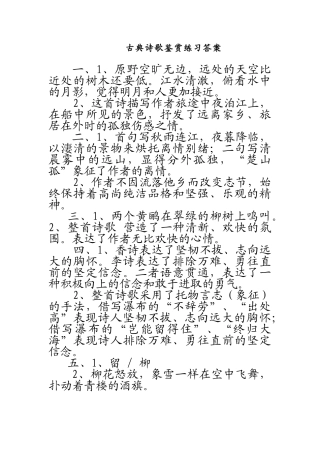 古典诗歌鉴赏练习答案文档 秋雨连江