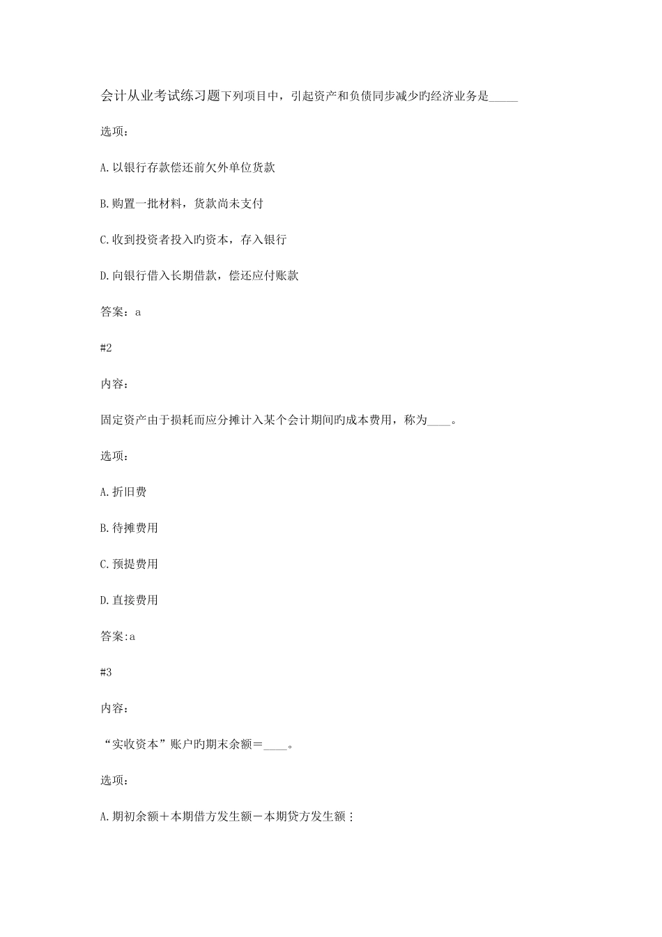 2025年网上会计从业考试练习题_第1页