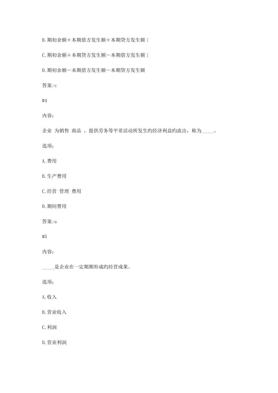 2025年网上会计从业考试练习题_第2页