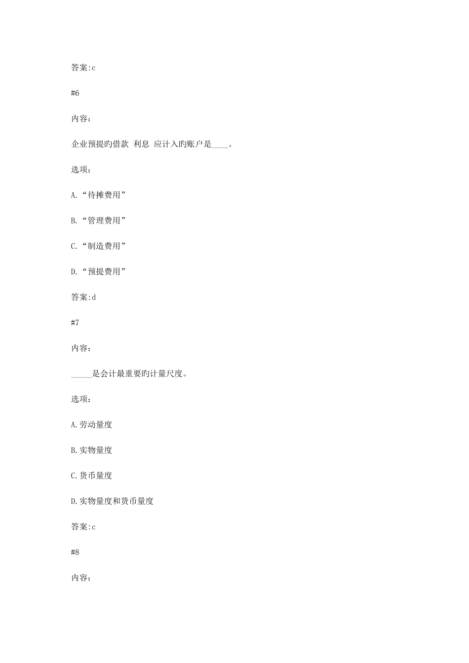 2025年网上会计从业考试练习题_第3页