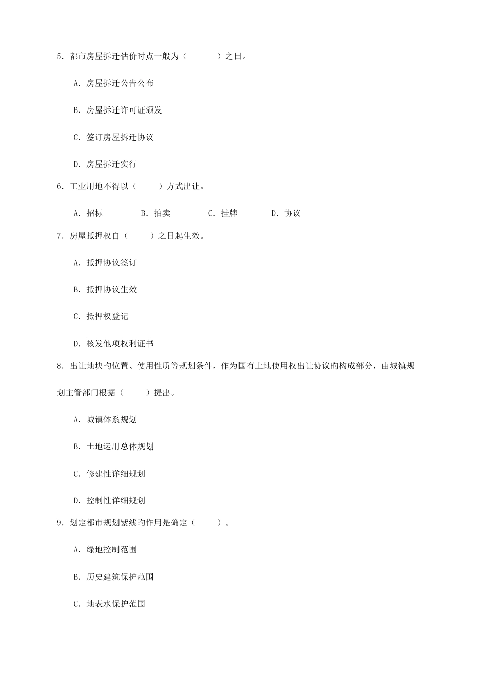 2025年房地产基本制度与政策真题及答案_第2页