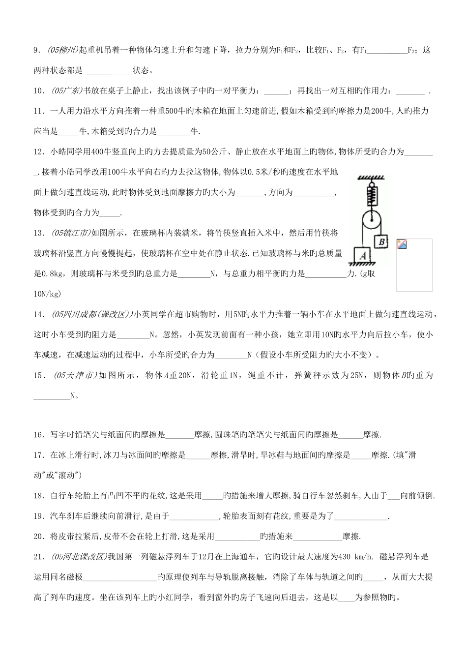 2025年初二物理运动和力题库含答案_第2页