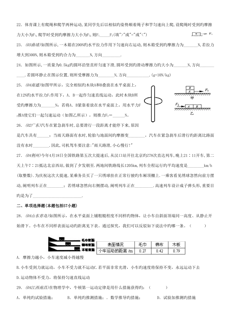 2025年初二物理运动和力题库含答案_第3页