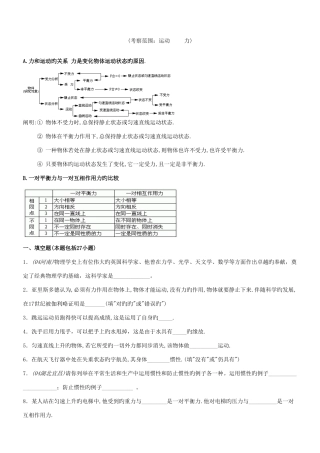 2025年初二物理运动和力题库含答案