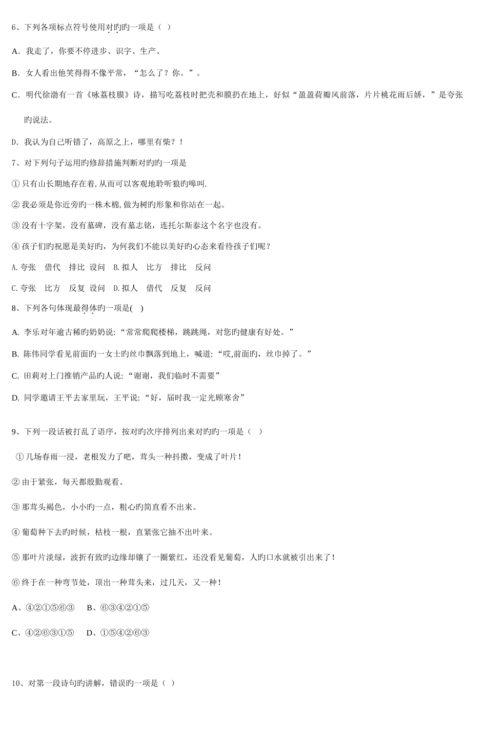 2025年山西徐特立职业中学高二语文竞赛试题_第2页