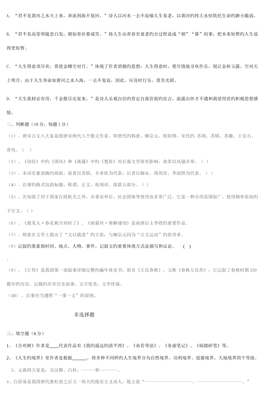 2025年山西徐特立职业中学高二语文竞赛试题_第3页