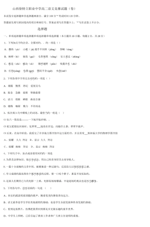 2025年山西徐特立职业中学高二语文竞赛试题