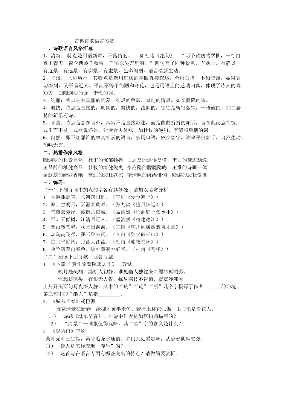 古典诗歌语言鉴赏杜甫《绝句》_第1页