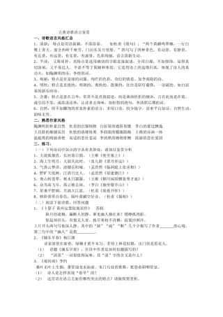 古典诗歌语言鉴赏杜甫《绝句》