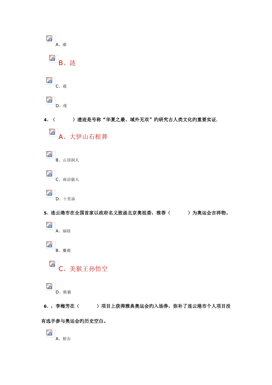 2025年连云港市情与连云港发展题库与答案含真题_第2页