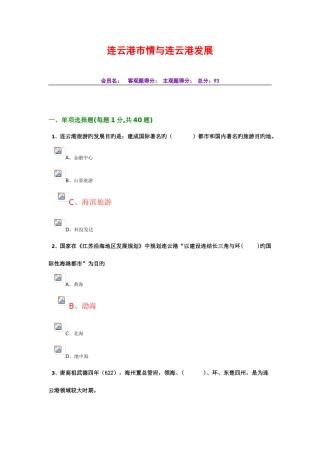 2025年连云港市情与连云港发展题库与答案含真题