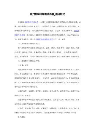 2025年福建厦门教师招聘面试内容面试形式