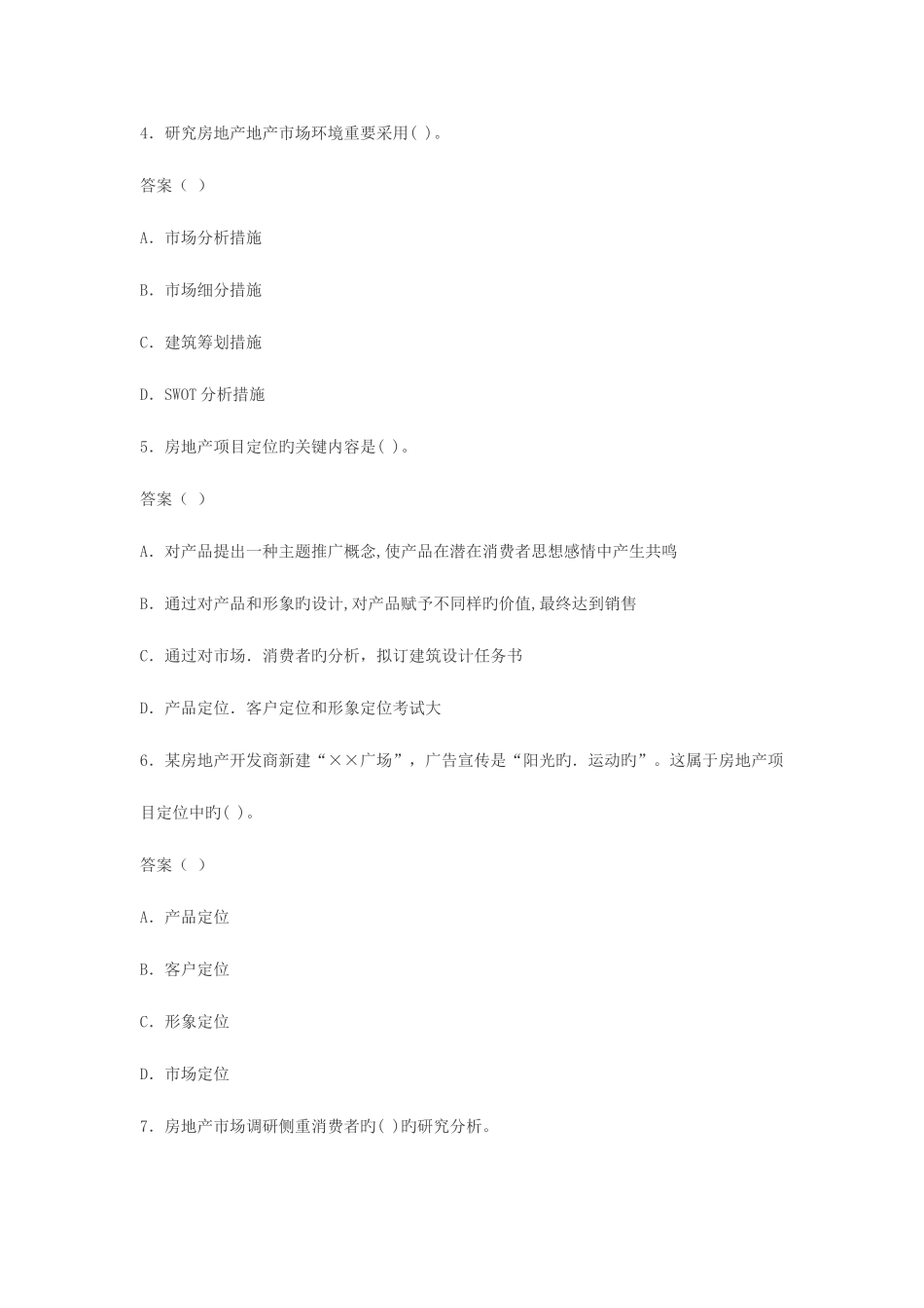 2025年房地产经纪人考试试题经纪实务模拟试题_第2页