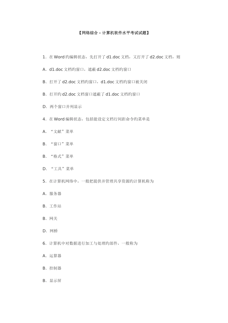 2025年软考程序员真题及答案_第1页