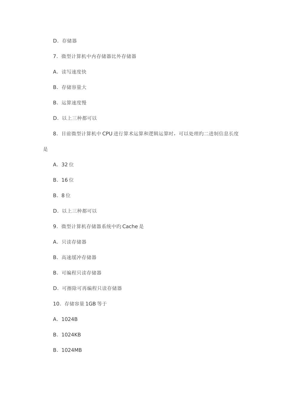 2025年软考程序员真题及答案_第2页