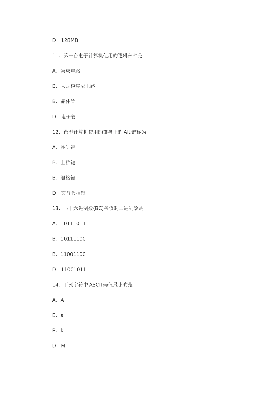 2025年软考程序员真题及答案_第3页