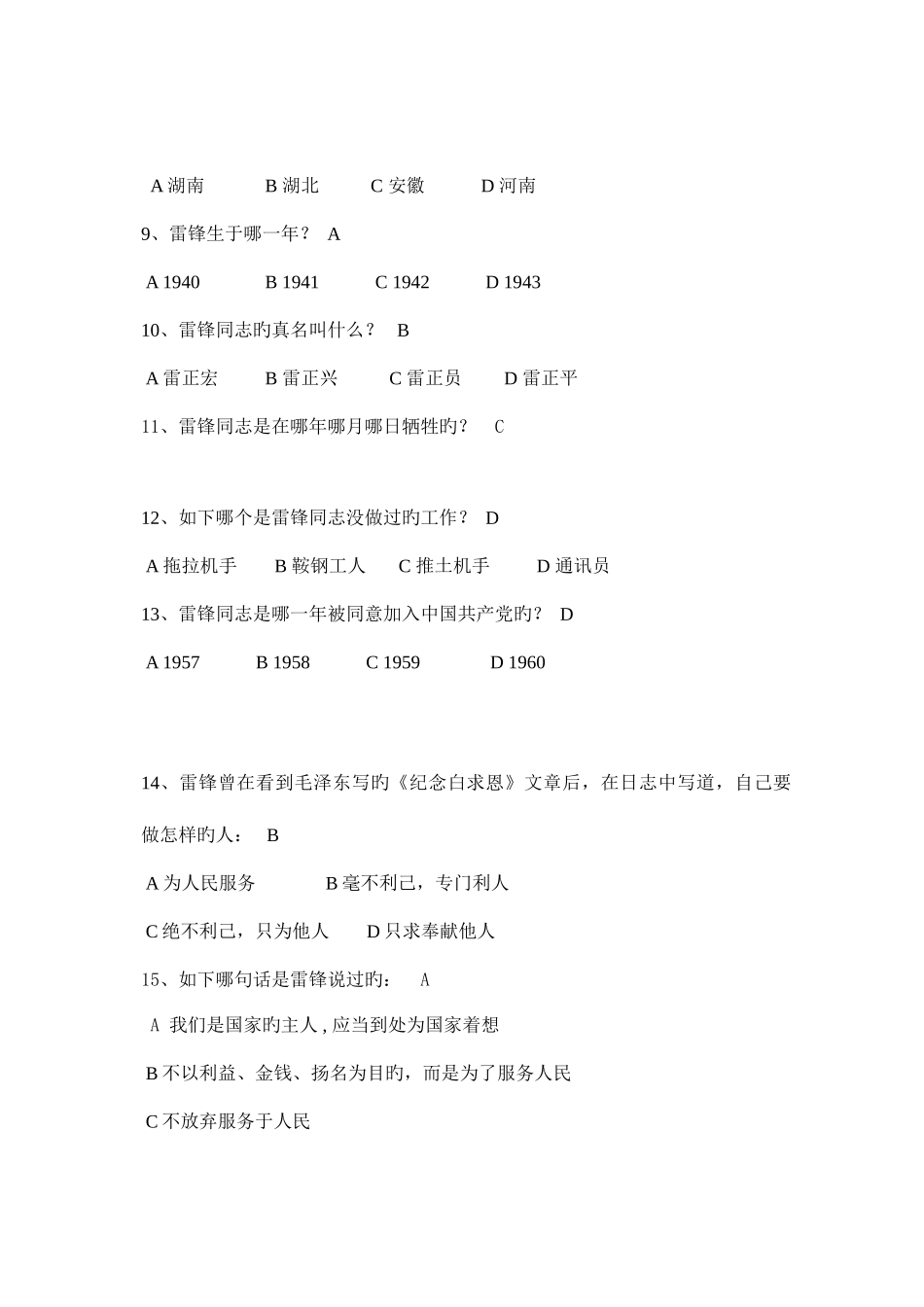 2025年弘扬雷锋精神知识竞赛题_第2页