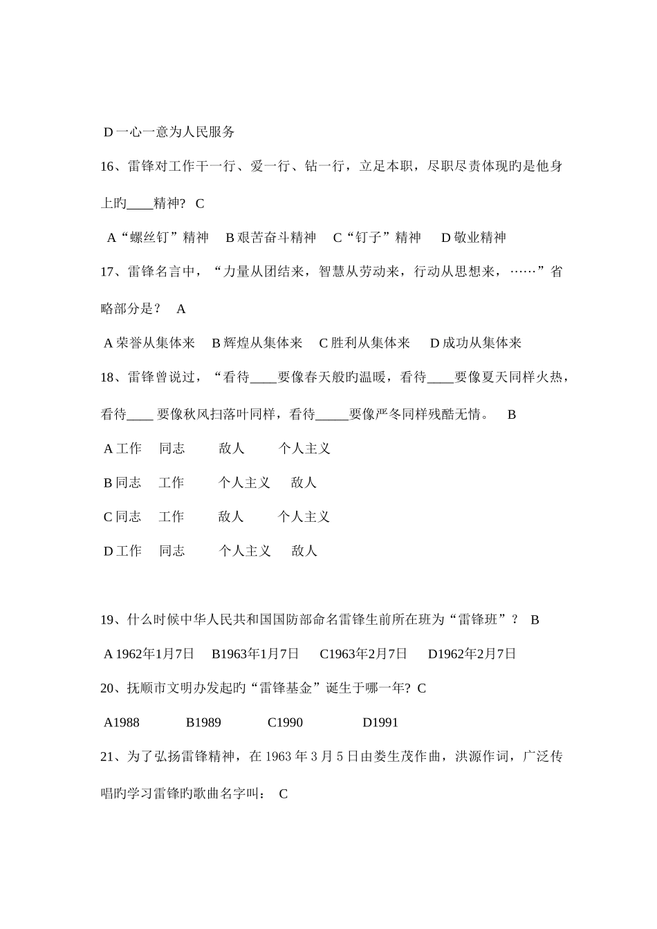2025年弘扬雷锋精神知识竞赛题_第3页