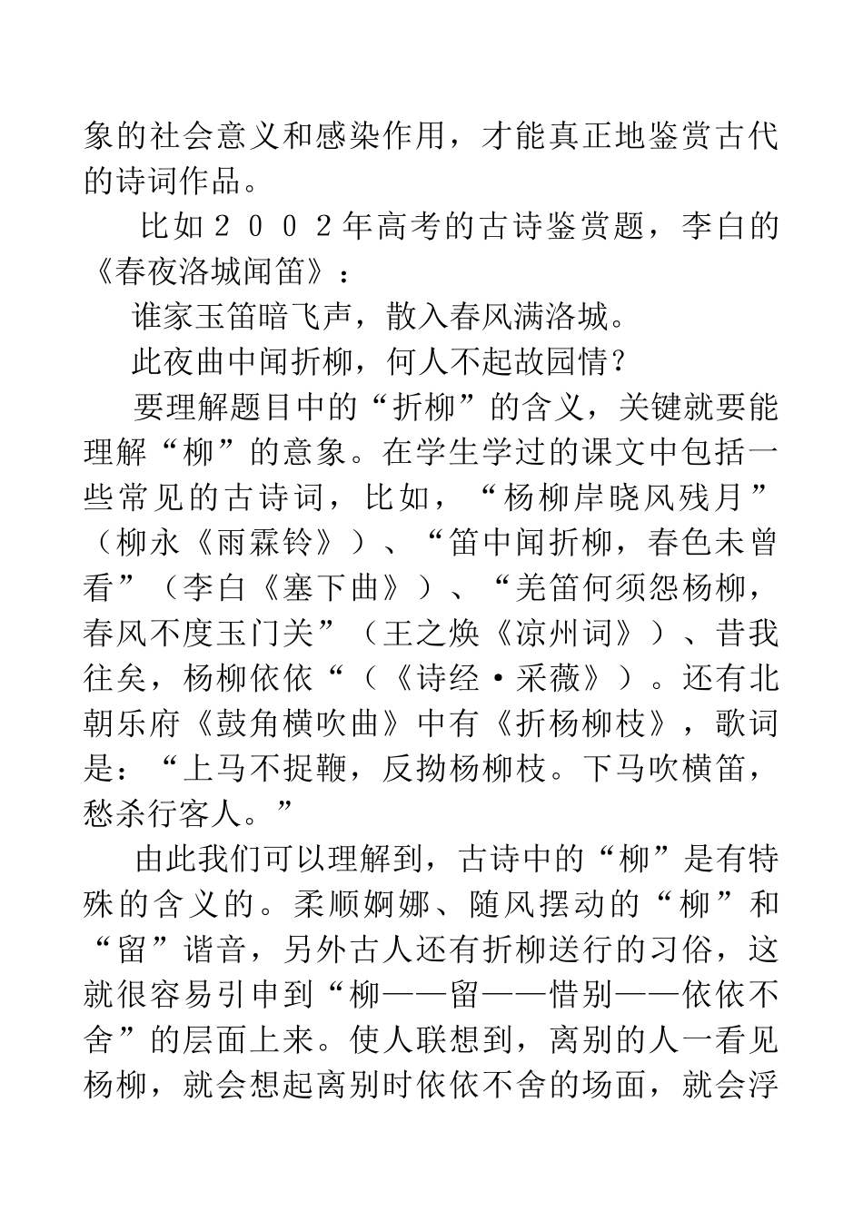 古诗词鉴赏十注意_第2页