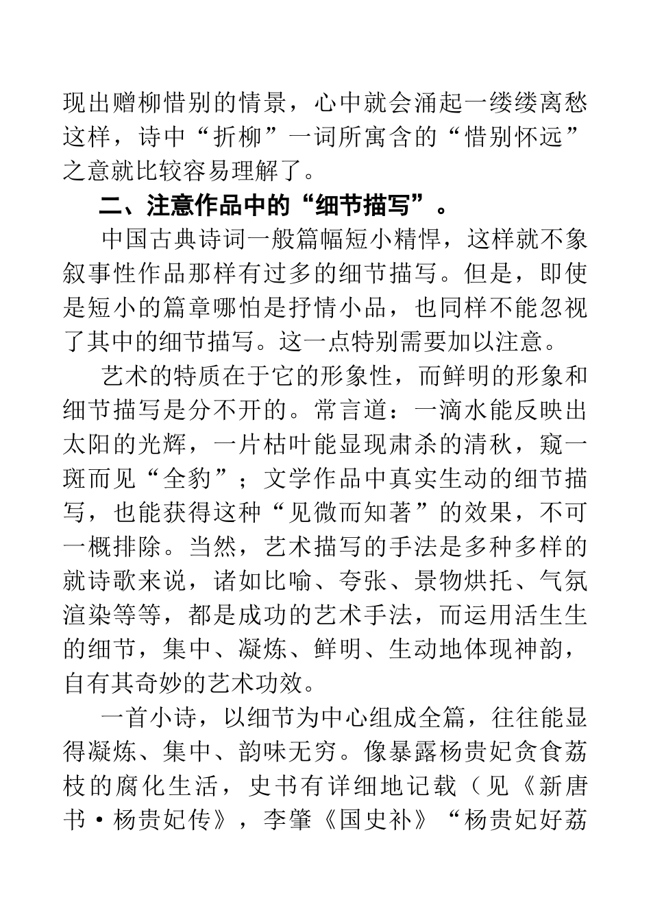 古诗词鉴赏十注意_第3页