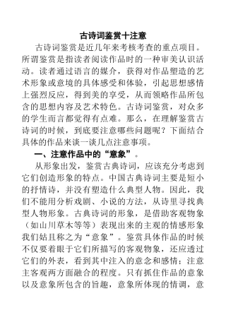 古诗词鉴赏十注意