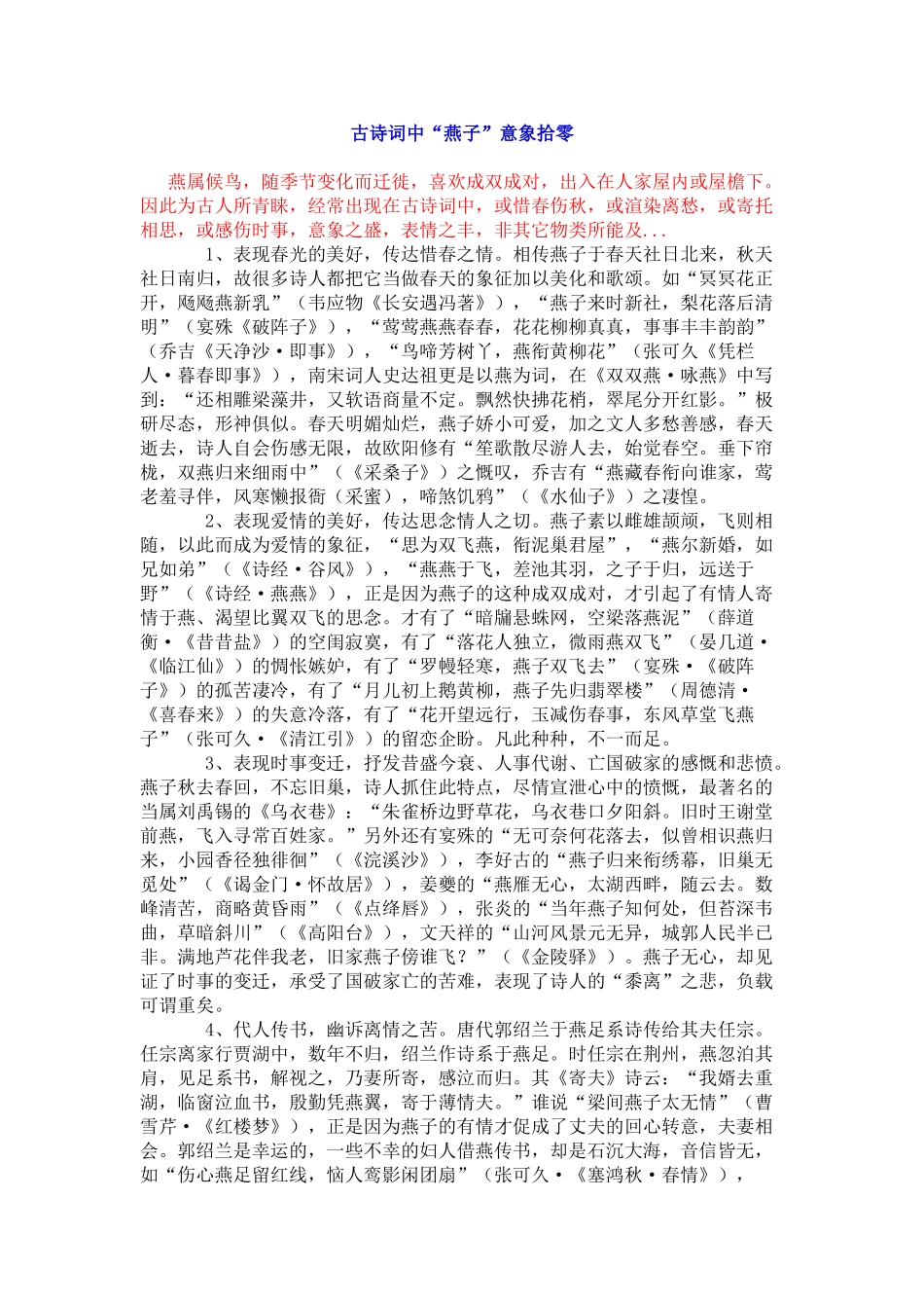 古诗词中“燕子”意象拾零_第1页