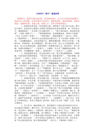 古诗词中“燕子”意象拾零