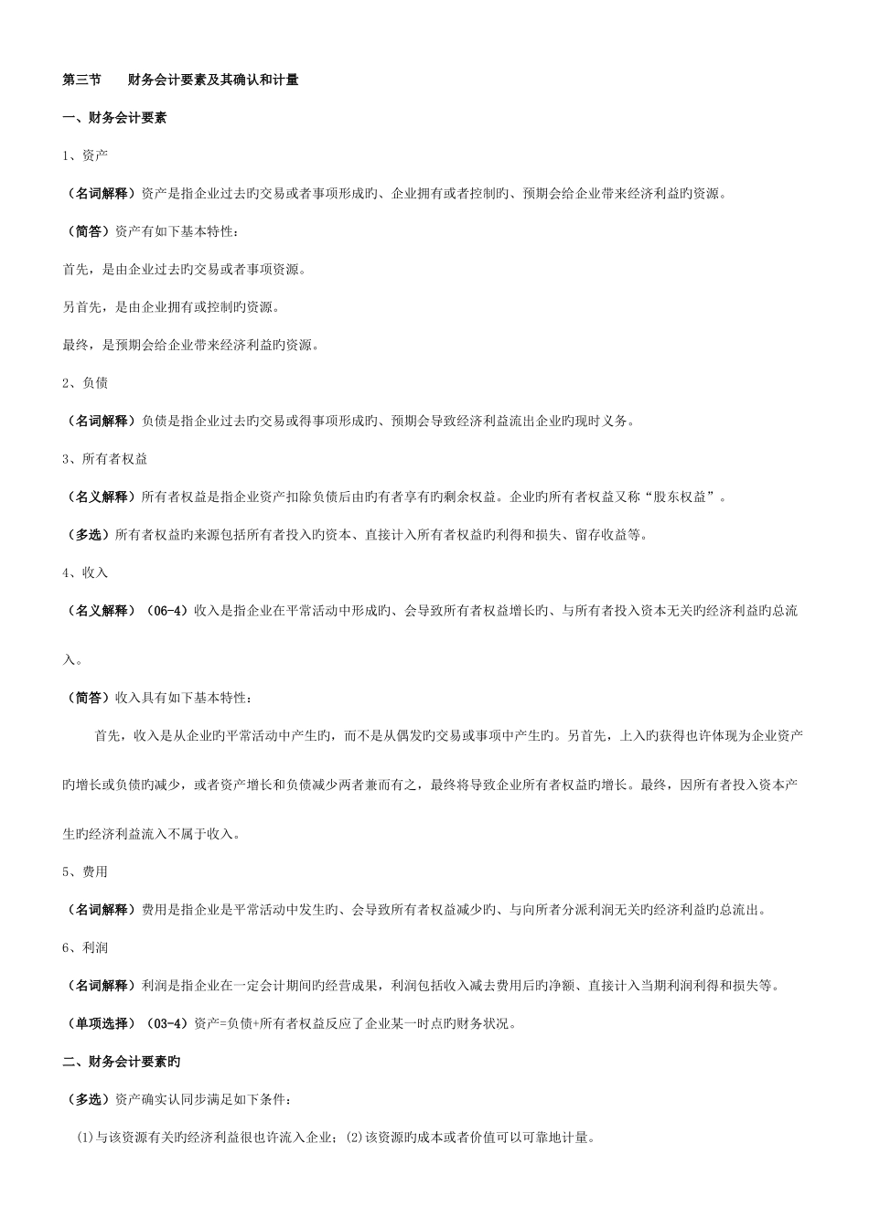 2025年自考00155中级财务会计复习资料_第2页