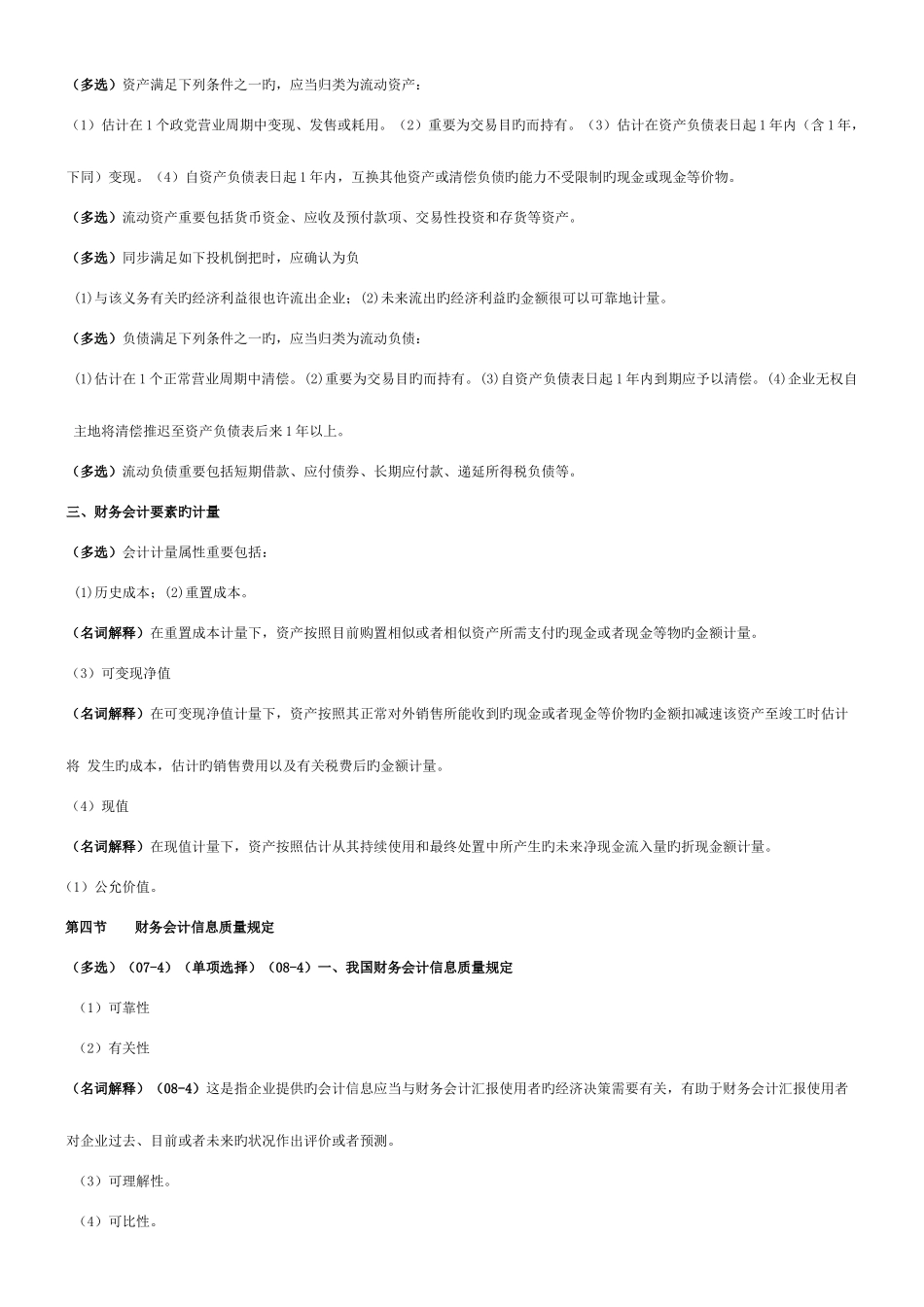 2025年自考00155中级财务会计复习资料_第3页