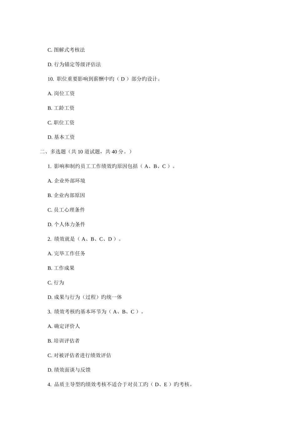 2025年川大秋绩效管理与薪酬设计2165在线作业_第3页