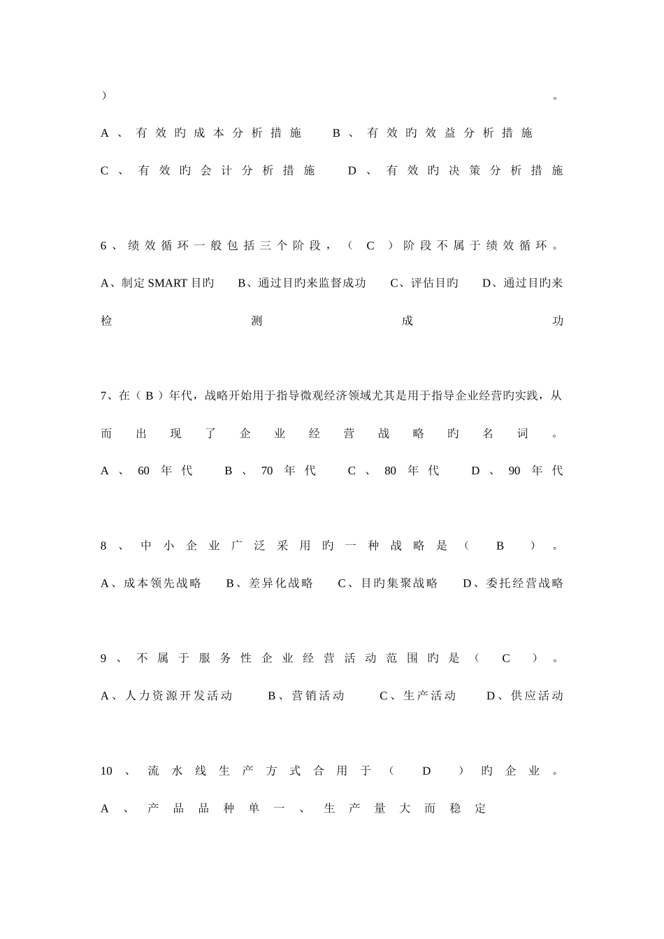 2025年工商管理专业毕业作业试用形成性考核作业册_第2页