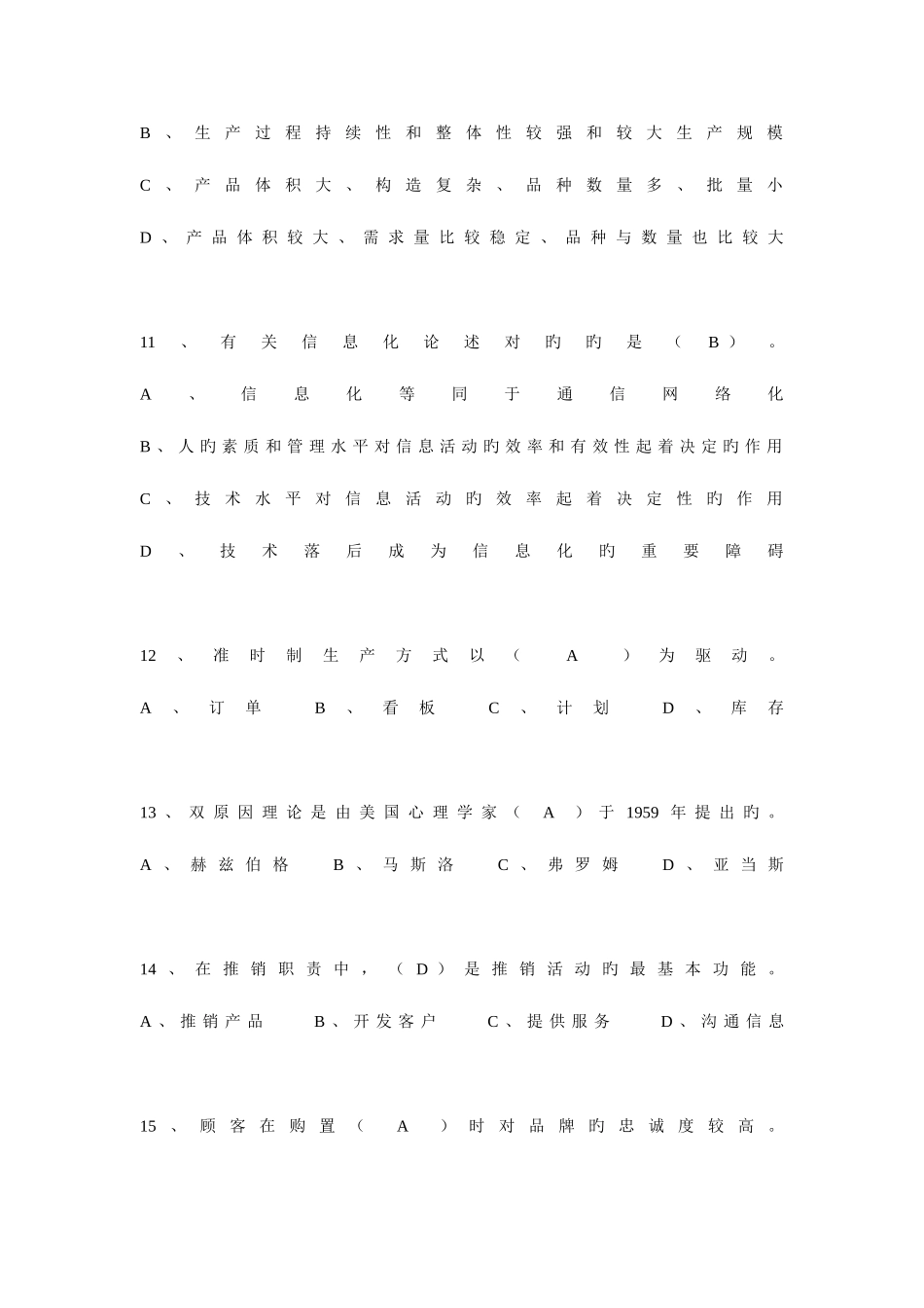 2025年工商管理专业毕业作业试用形成性考核作业册_第3页