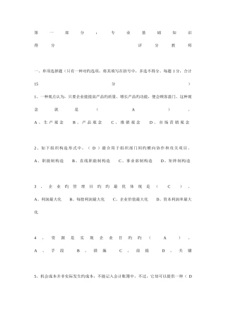 2025年工商管理专业毕业作业试用形成性考核作业册