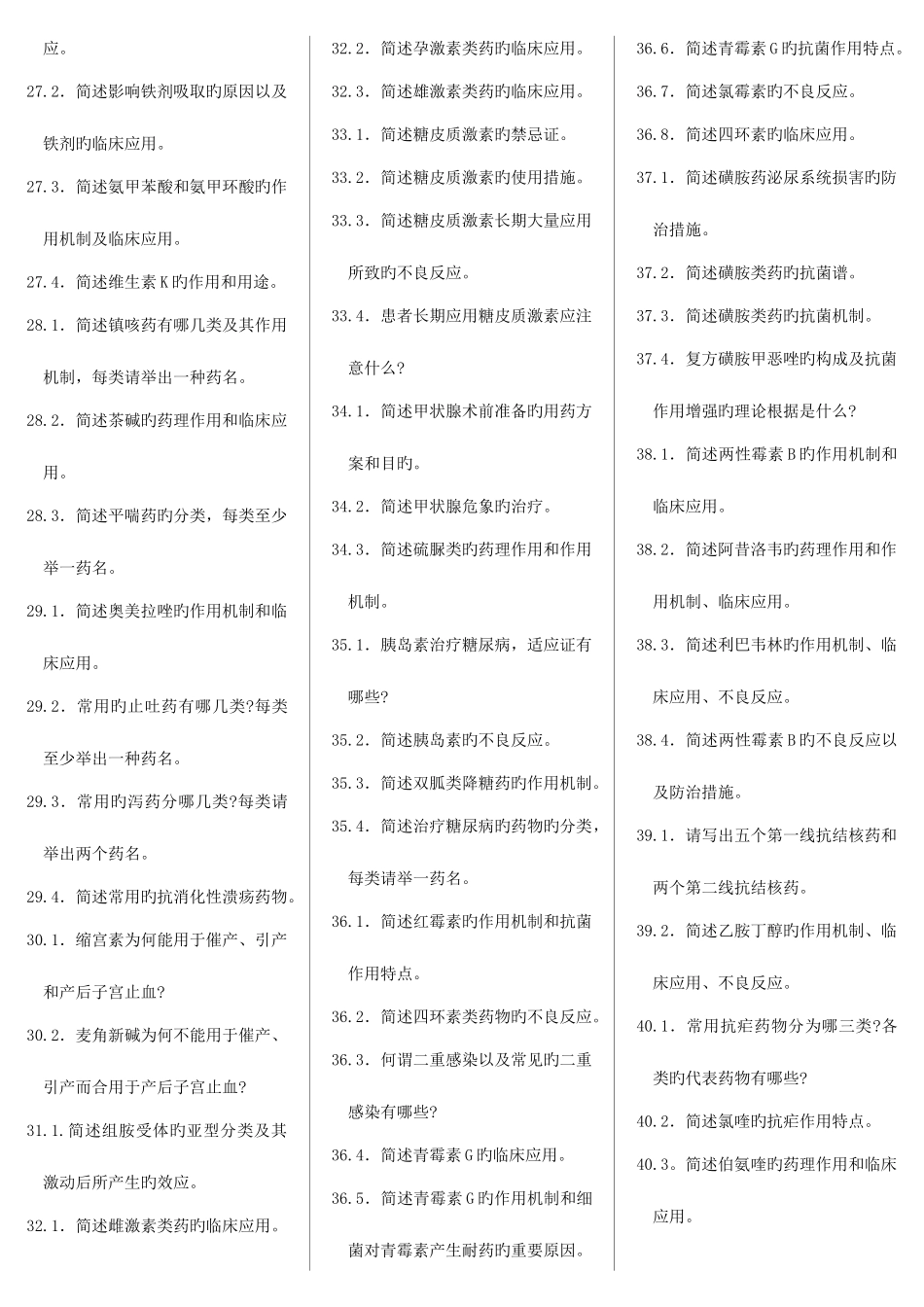 2025年药理学自考笔记自考资料_第3页