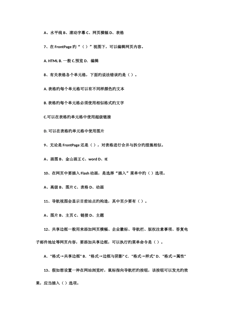 2025年小学六年级信息技术期末考试试题笔试_第2页