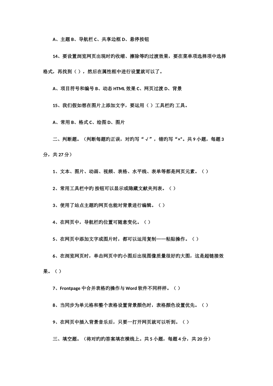 2025年小学六年级信息技术期末考试试题笔试_第3页