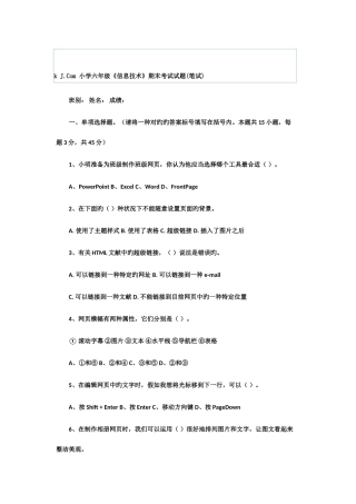 2025年小学六年级信息技术期末考试试题笔试