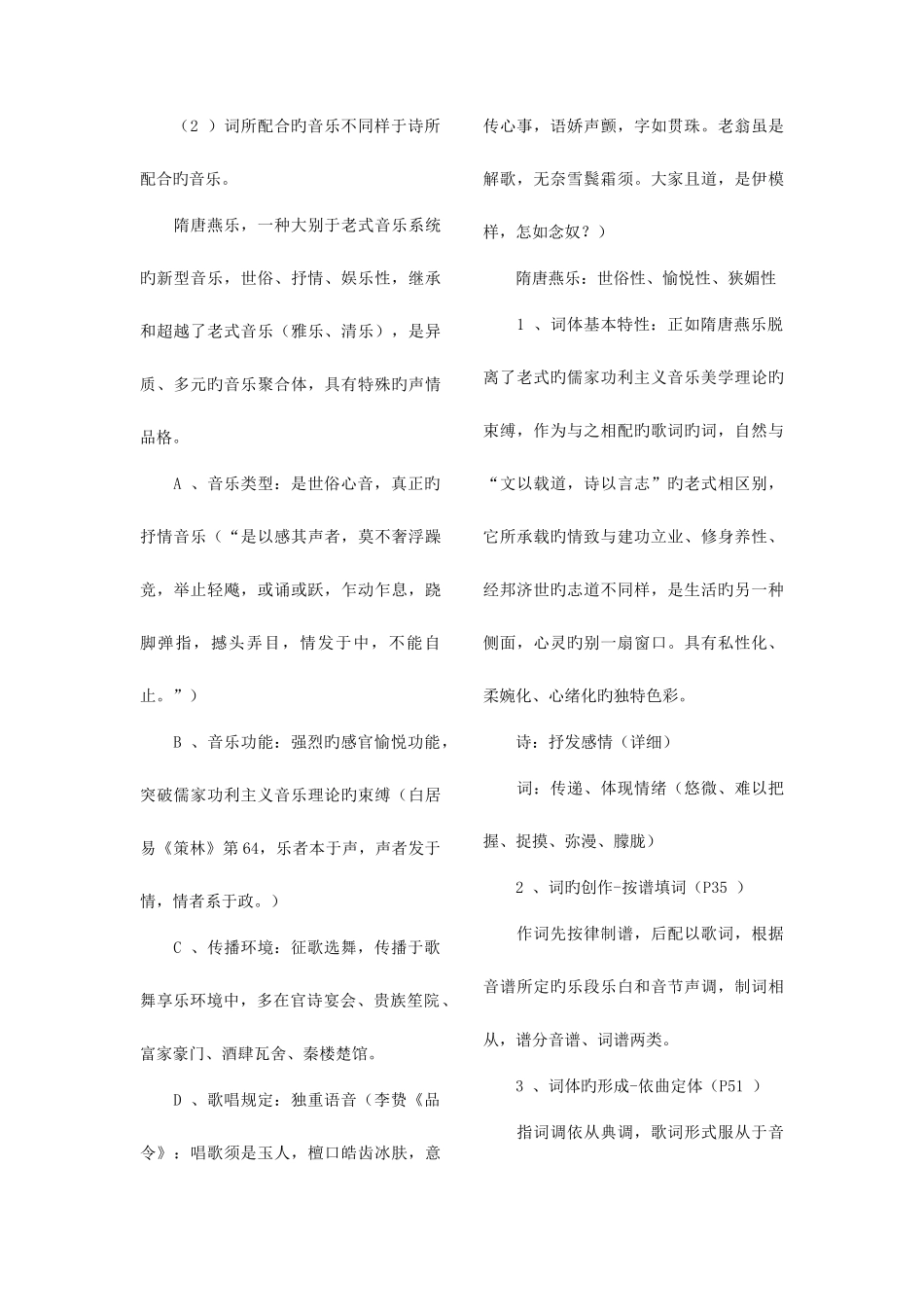 2025年自考宋词研究串讲笔记复习资料_第3页