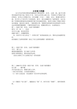 古诗复习例题 唐诗、宋诗、元曲