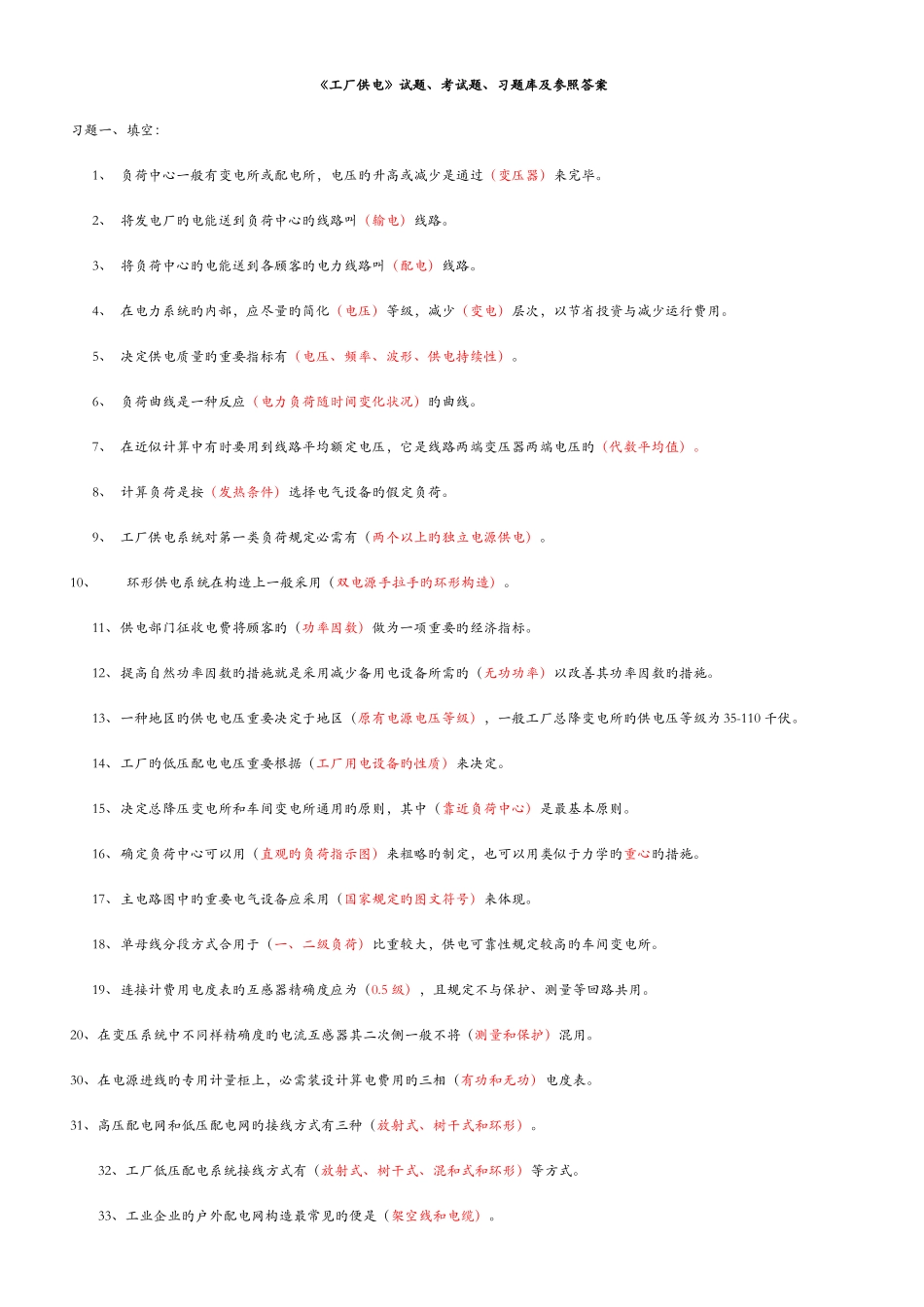 2025年工厂供电试题考试题习题库及参考答案_第1页