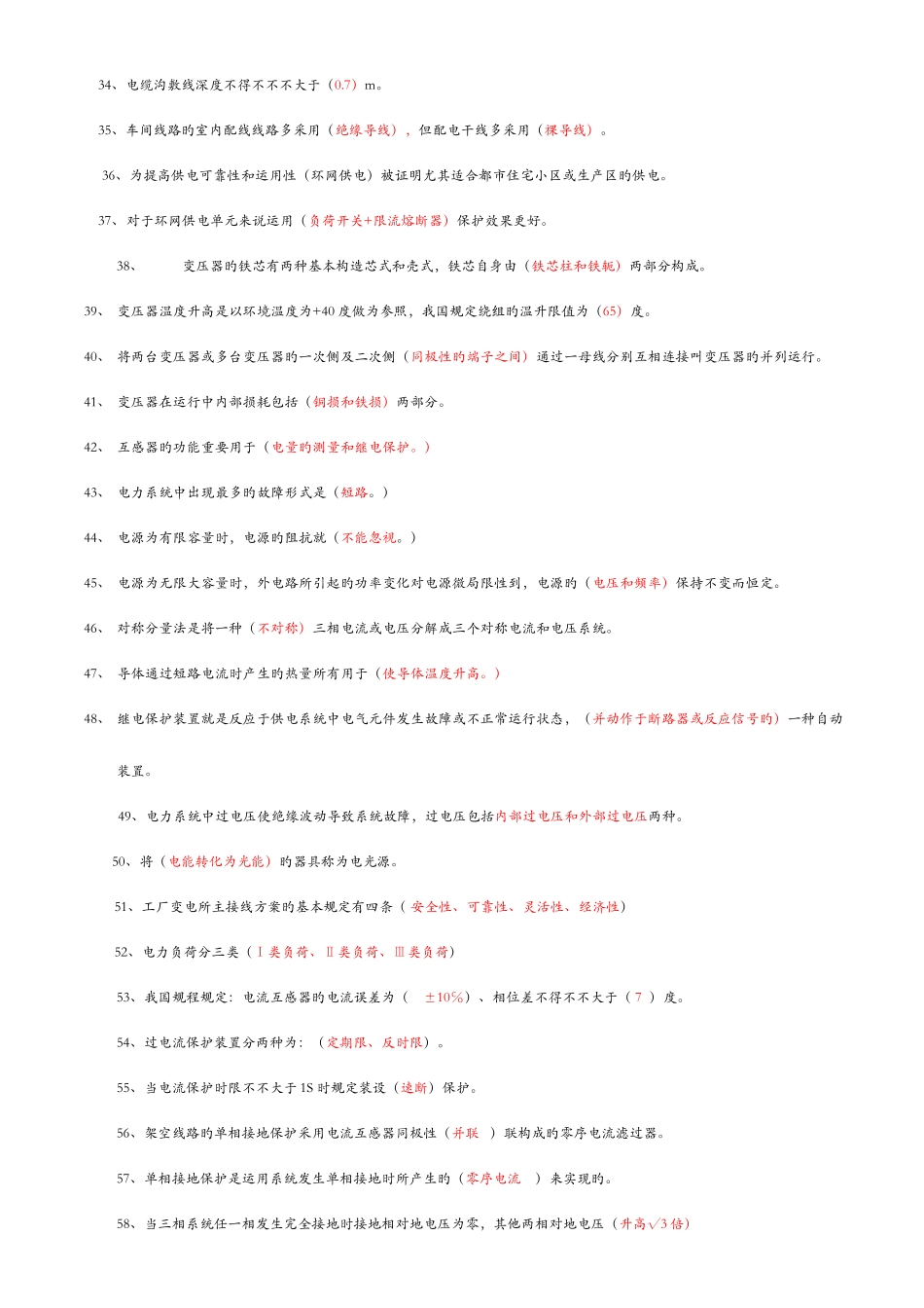 2025年工厂供电试题考试题习题库及参考答案_第2页