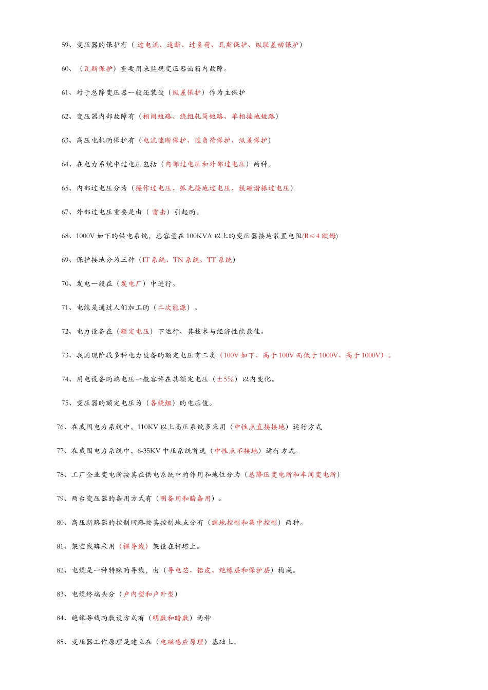 2025年工厂供电试题考试题习题库及参考答案_第3页